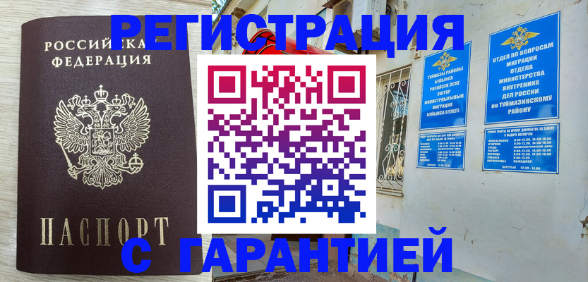 купить прописку в Новопавловске