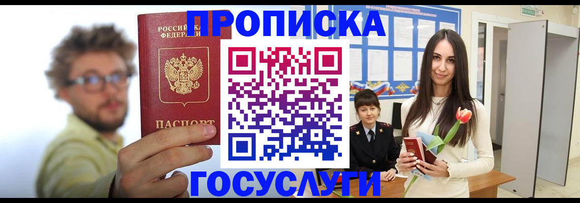 прописка гарантия в Новопавловске